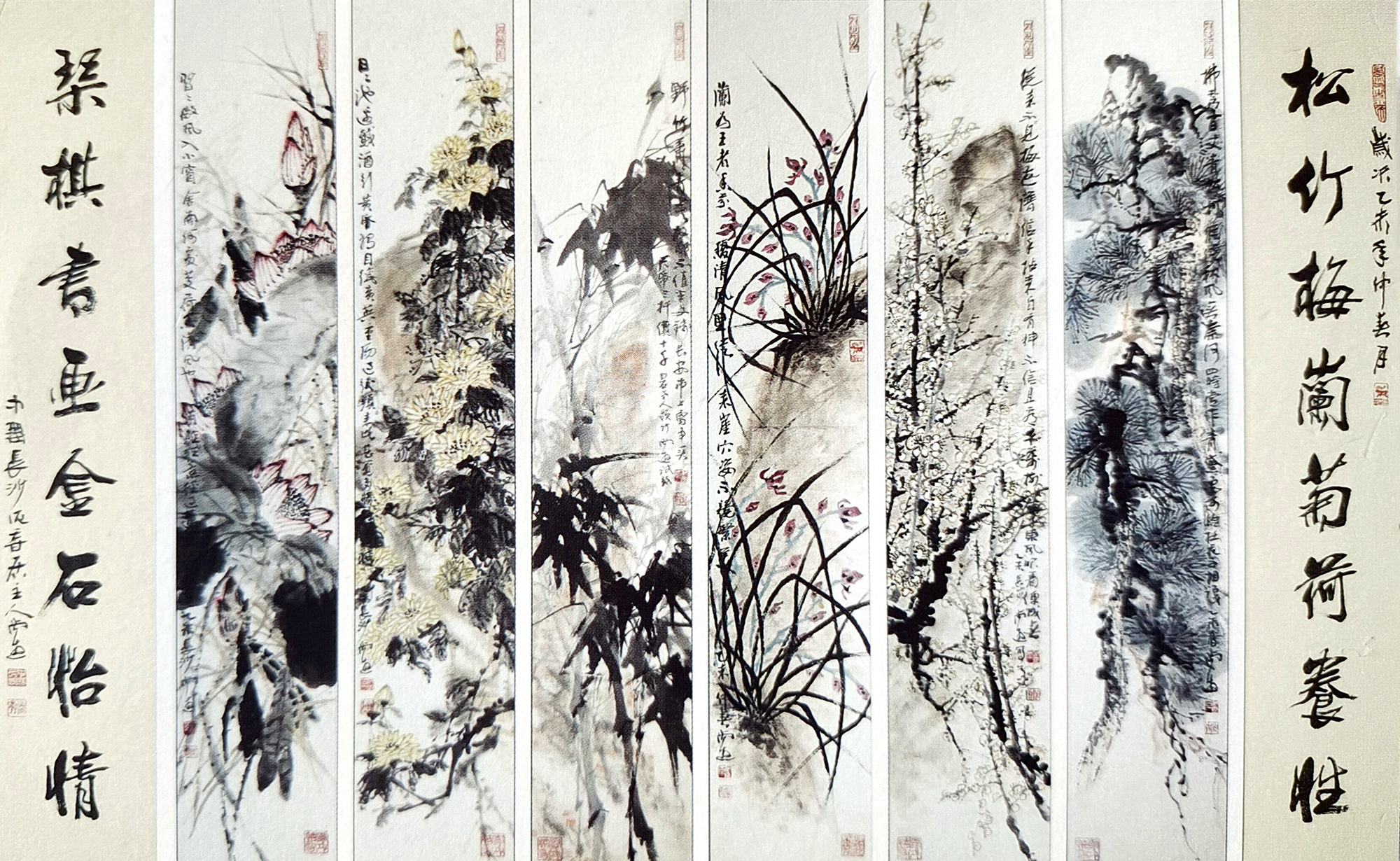 尚游作品《松竹梅兰菊荷养性 琴棋书画金石怡情》